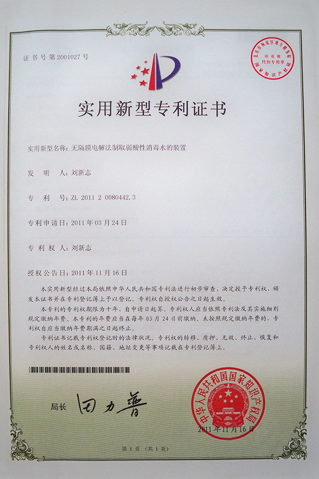Patentes de purificação de água - Qinhuangwater