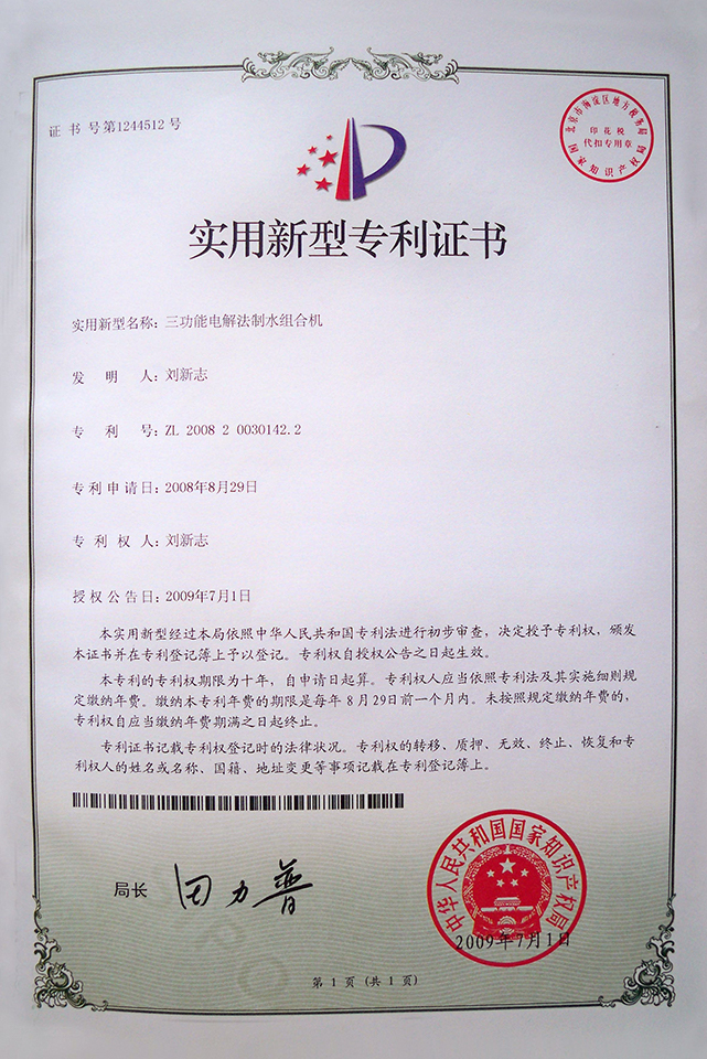 Patentes de garrafa de água de hidrogênio-Qinhuangwater