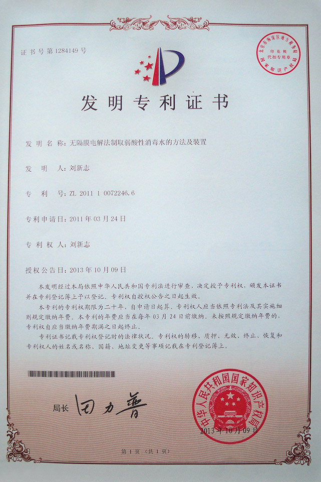 Beber Invenção de Água Patentes-Qinhuangwater